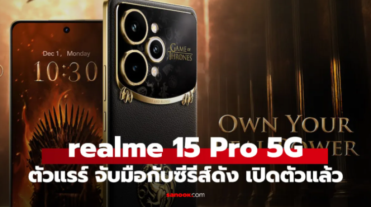 realme 15 Pro Game of Thrones Limited Edition มือถือรุ่น Limited
